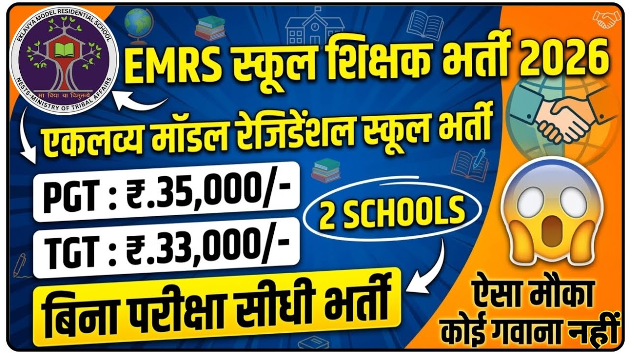 Great news | EMRS New Recruitment 2026 | Eklavya Model Residential School Recruitment 2026 | EMRS