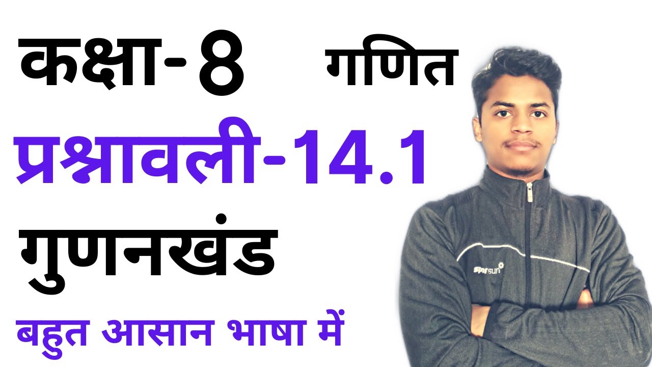 Class 8 Exercise 14.1 in Hindi | Question 1 Maths Chapter 14 (Gunankhand) Ncert