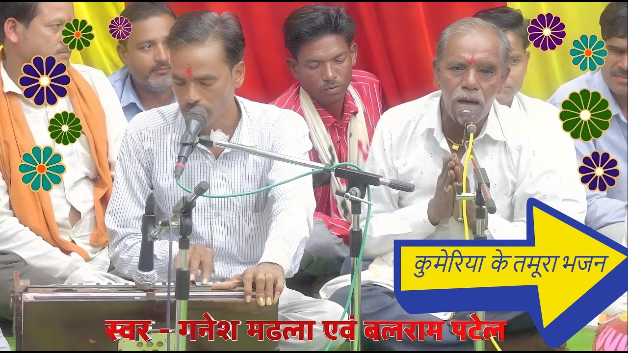लंका मे धूम मचाई पवनसुत !! गनेश मढ्ला एवं बलराम पटैल !! कुमेरिया हनुमान मंदिर !! लोग हुए मंत्रमुग्ध