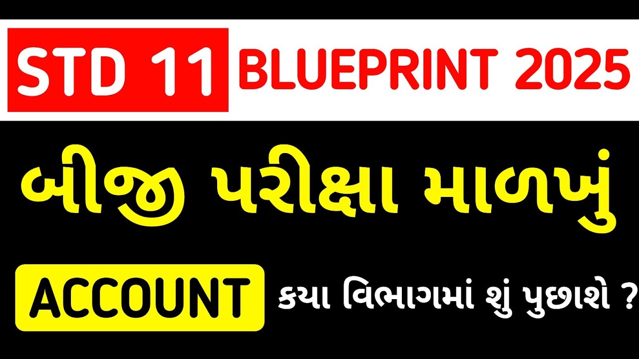 STD 11 ACCOUNT SECOND EXAM BLUEPRINT JANUARY 2025 | ACCOUNT BLUEPRINT SECOND EXAM JAN 2025