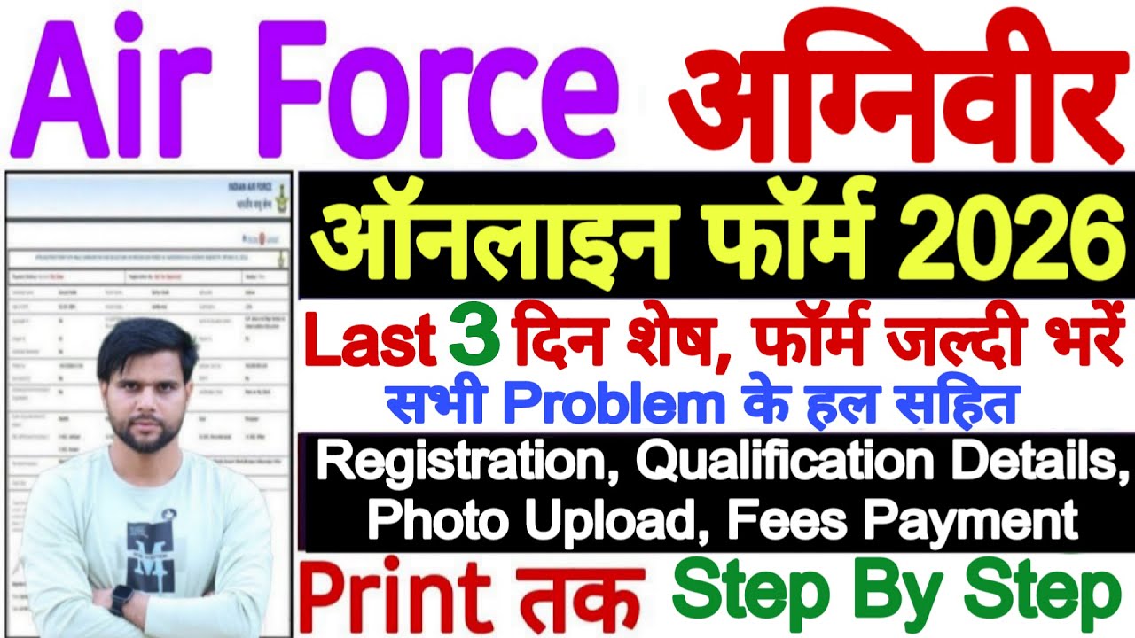 IAF Agniveer Vayu Recruitment 2026 How to Apply✅Air Force Agniveer New Vacancy 2026 Form Kaise Bhare