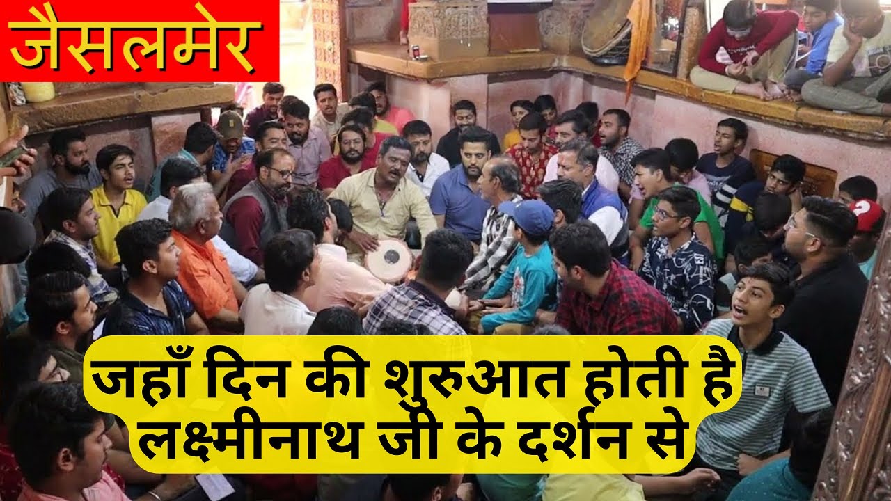 जहाँ दिन की शुरुआत होती है लक्ष्मीनाथ जी के दर्शन से