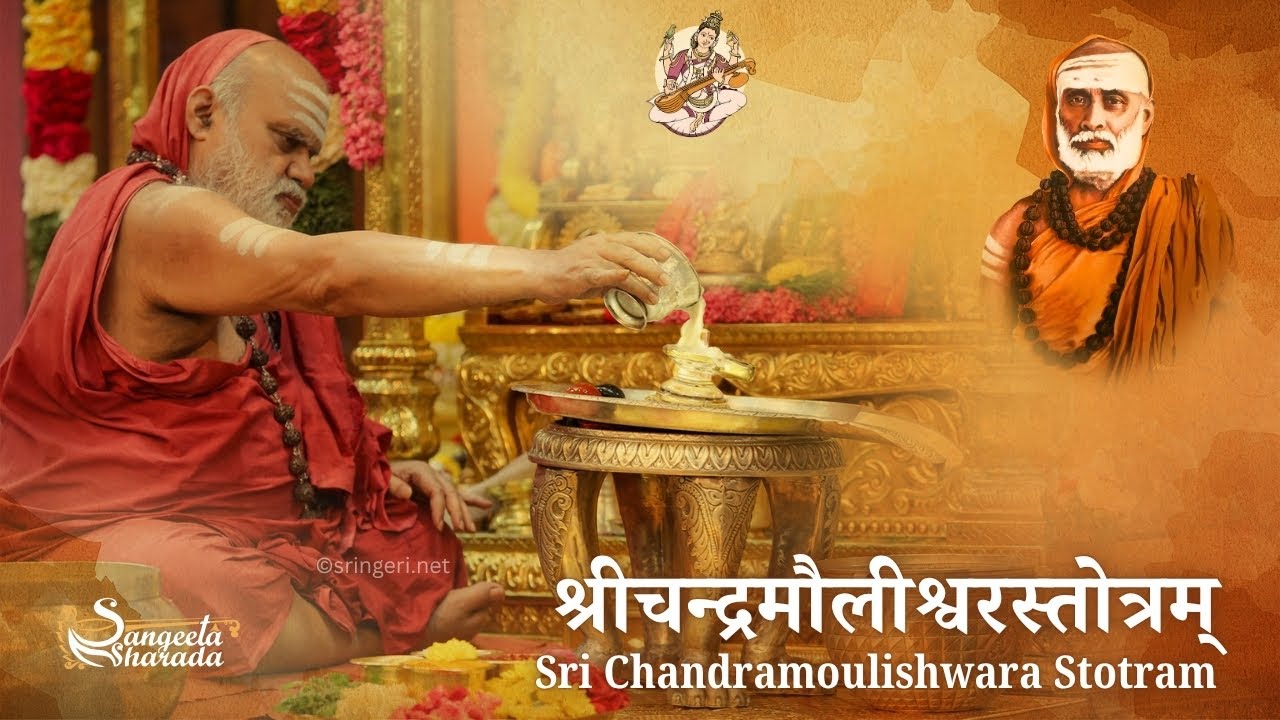 Sri Chandramoulishwara Stotra Composed by Sringeri Jagadguru Sri Chandrashekhara Bharati Mahaswamiji