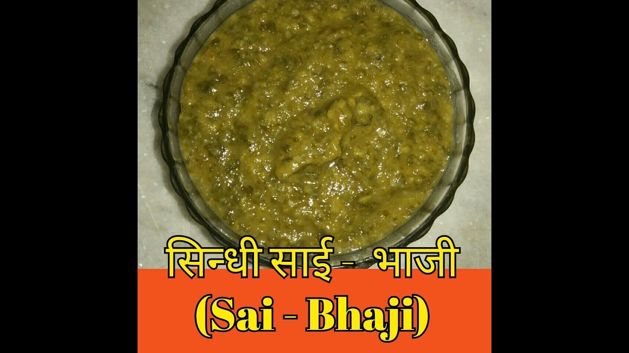 #Sindhi Sai Bhaji Recipe | असली सिंधी साई-  भाजी रेसीपी | Spinach & Split Chickpeas Recipe |