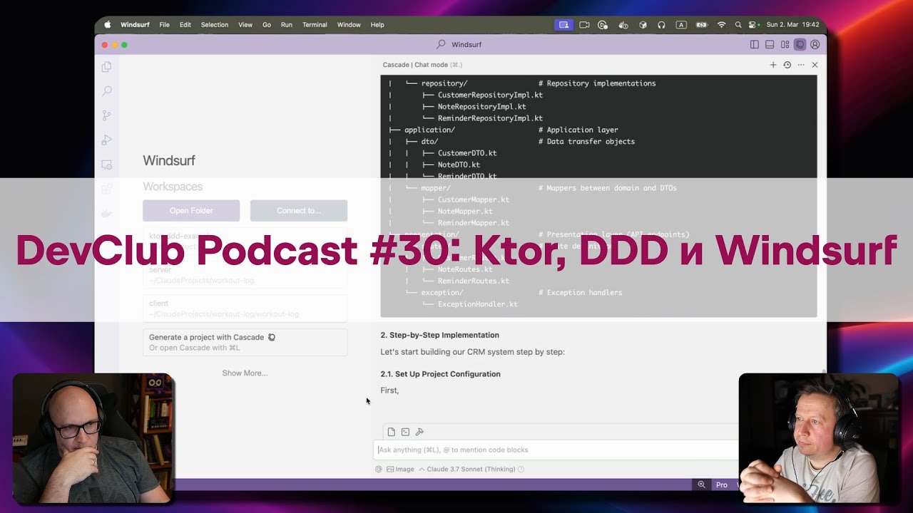 DevClub Podcast #30: Выходные будни адвоката, DDD и Windsurf