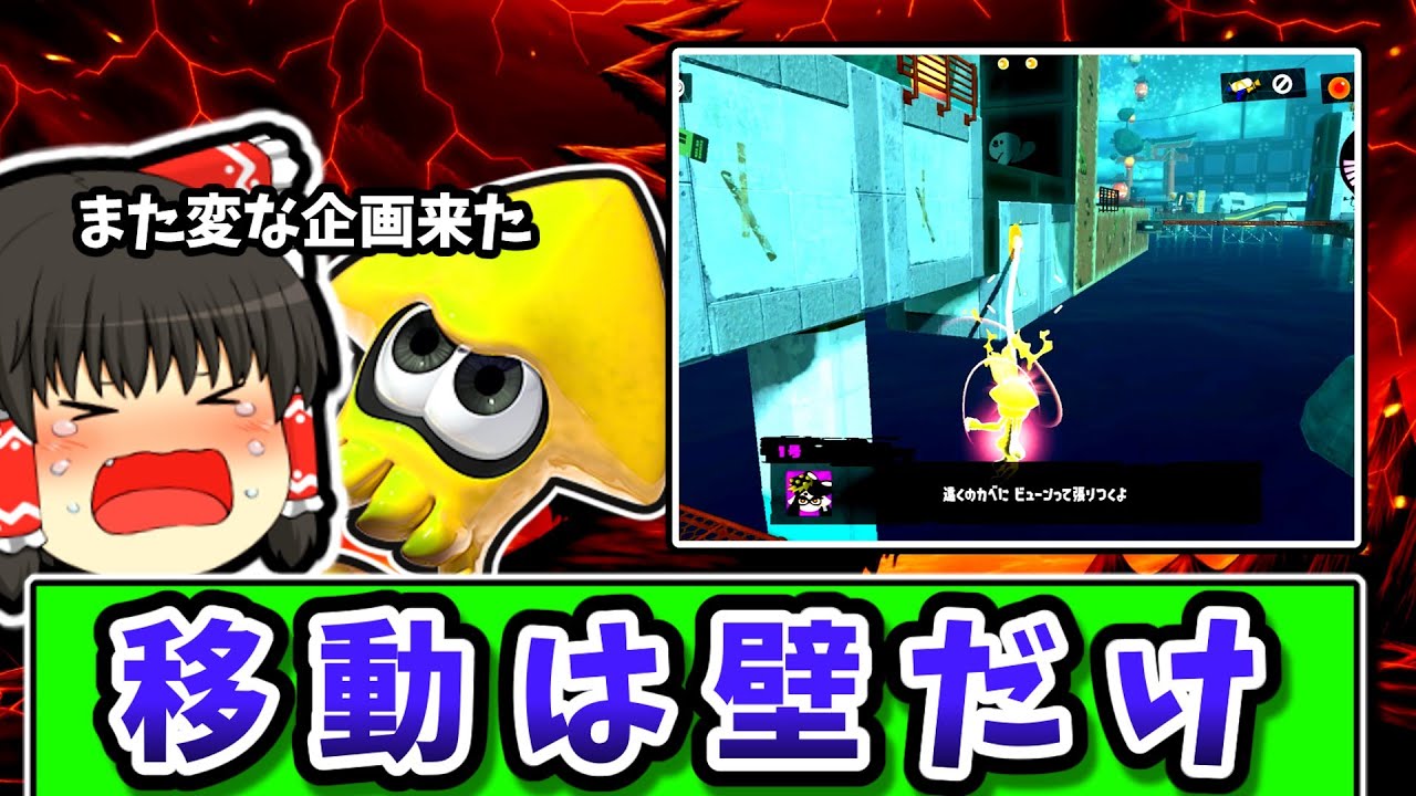【縛り企画】「地面に１回も足をつけてはいけない」縛りでヒーローモードをプレイするとどうなる？【スプラトゥーン３】【ゆっくり実況】