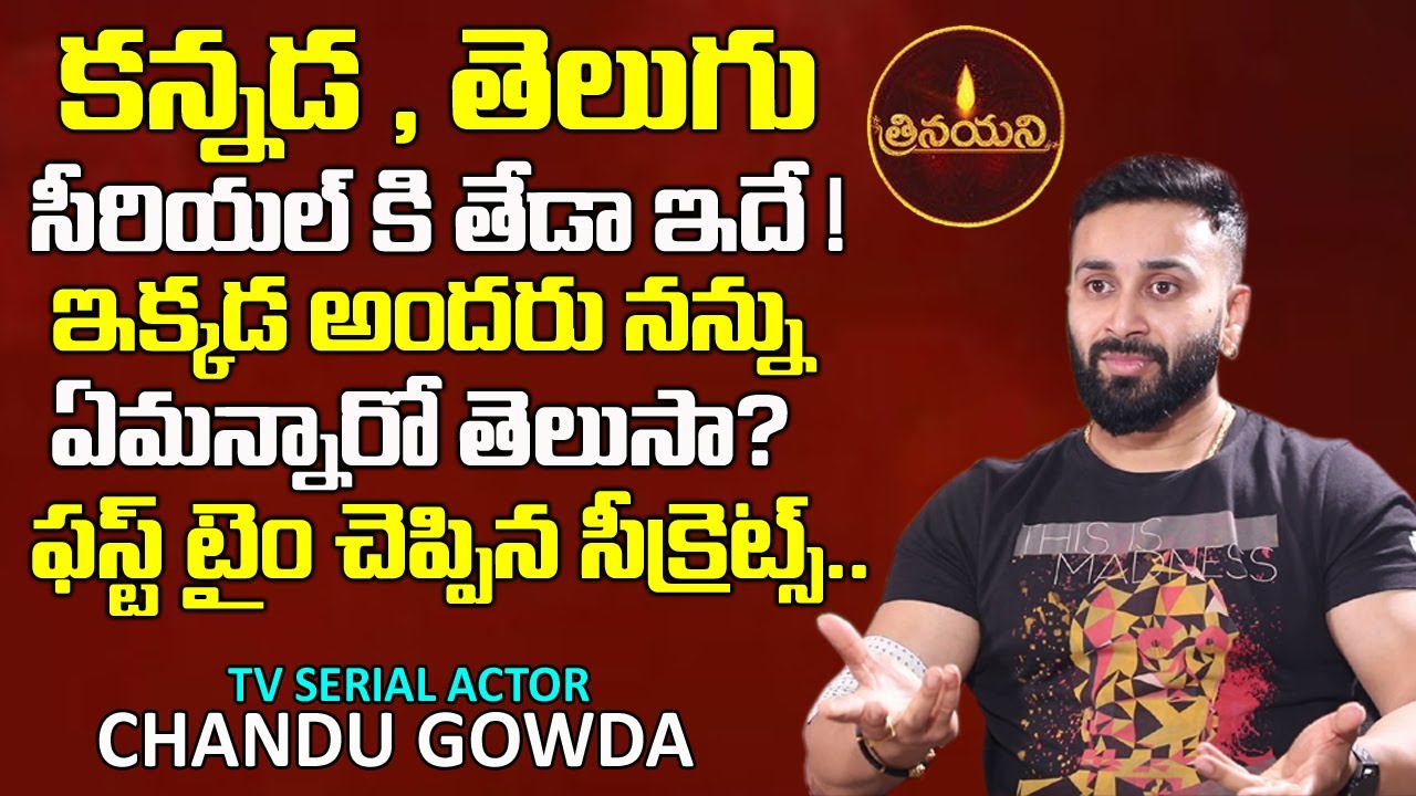 Trinayani TV Serial Actor Chandu Gowda Latest Interview | Trinayani Serial Actor Vishal | T World