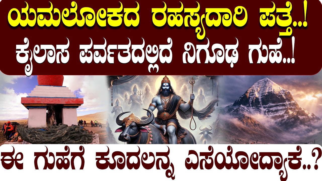 ಯಮಲೋಕದ ರಹಸ್ಯದಾರಿ ಪತ್ತೆ..🚪💀|SECRET PATHWAY TO YAMALOKA DISCOVERED..!| | NAMMA NAMBIKE |
