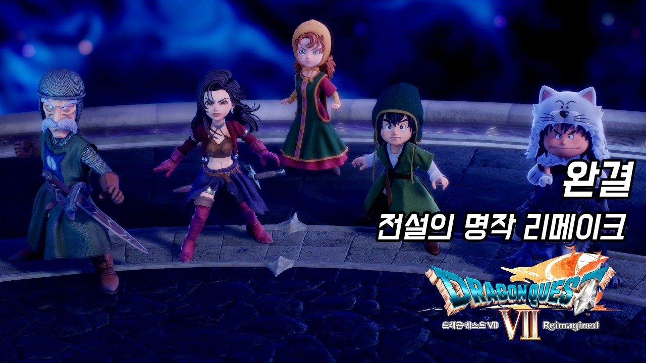 명작의 귀환 [드래곤 퀘스트7 : 리메이크(리이매진드)] - 완결 (Dragon Quest VII Reimagined)