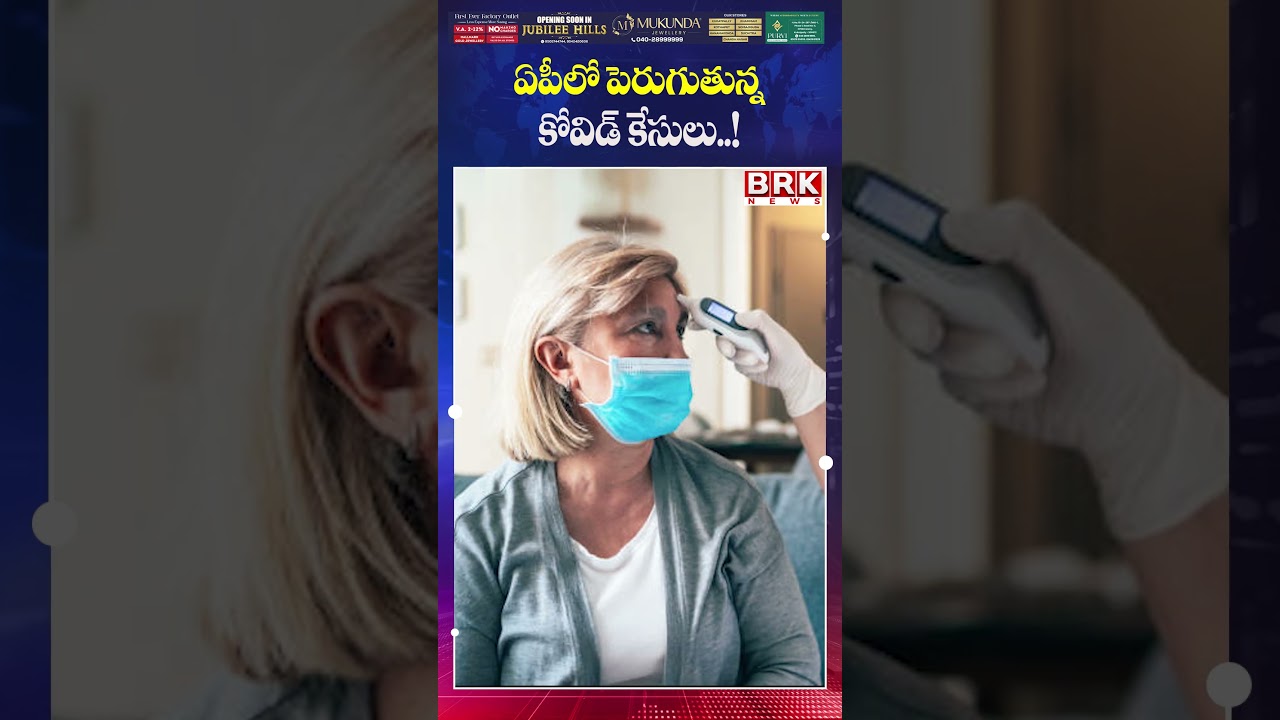 Andhra Pradesh on Alert as COVID Cases Rise | Corona Scare Returns in AP || @brknewsofficial