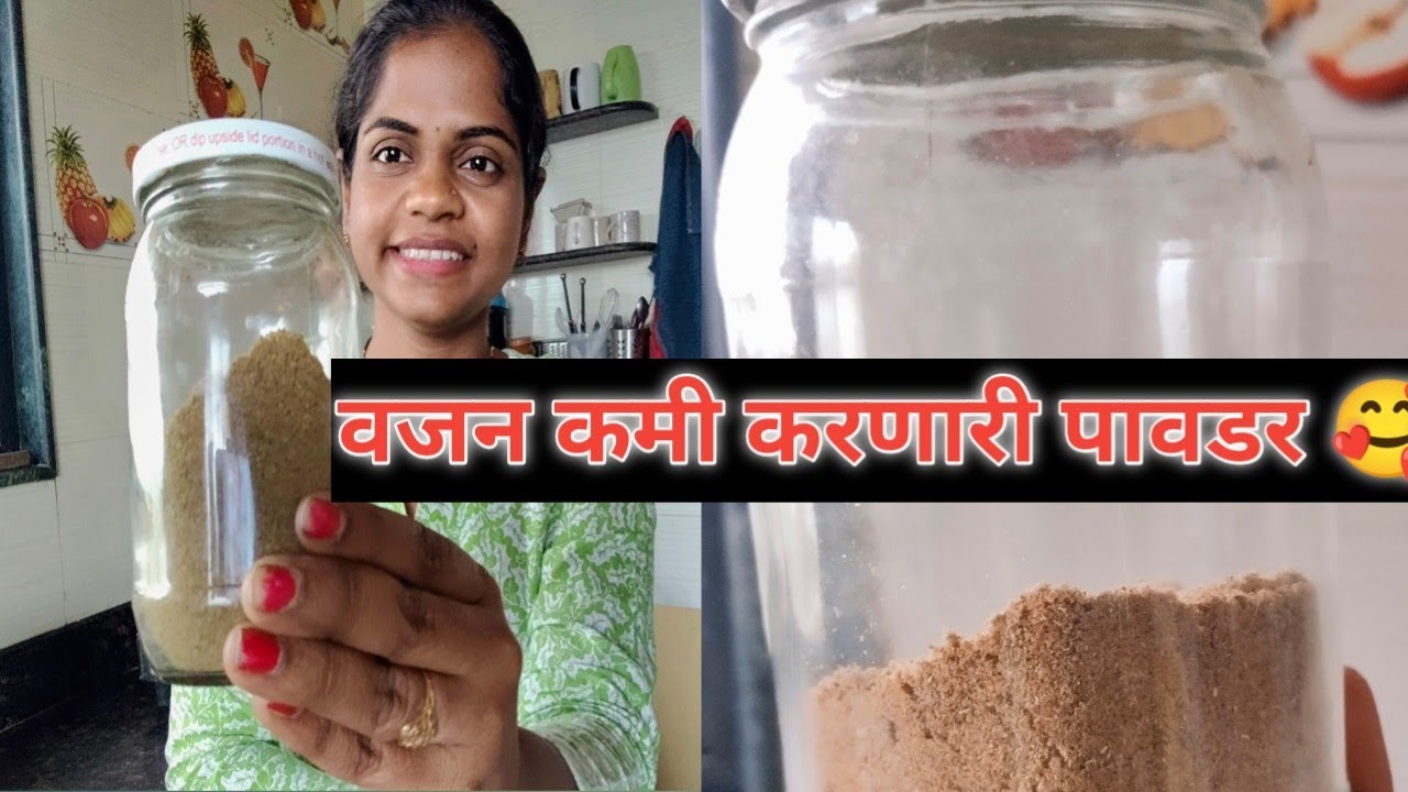 गेले शाळेत डब्बा घेऊन😊 घरगुती पावडरने वजन कमी करा #weightlosspowder #homemadepowder @SmitaHande-w3u