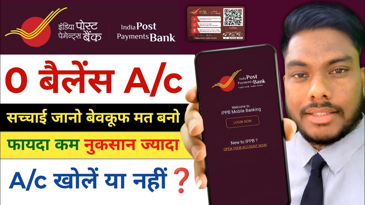 IPPB 0 Balance Saving Account Full Review Hindi इंडियन पोस्ट पेमेंट बैंक कैसा बैंक है #IPPB 2025