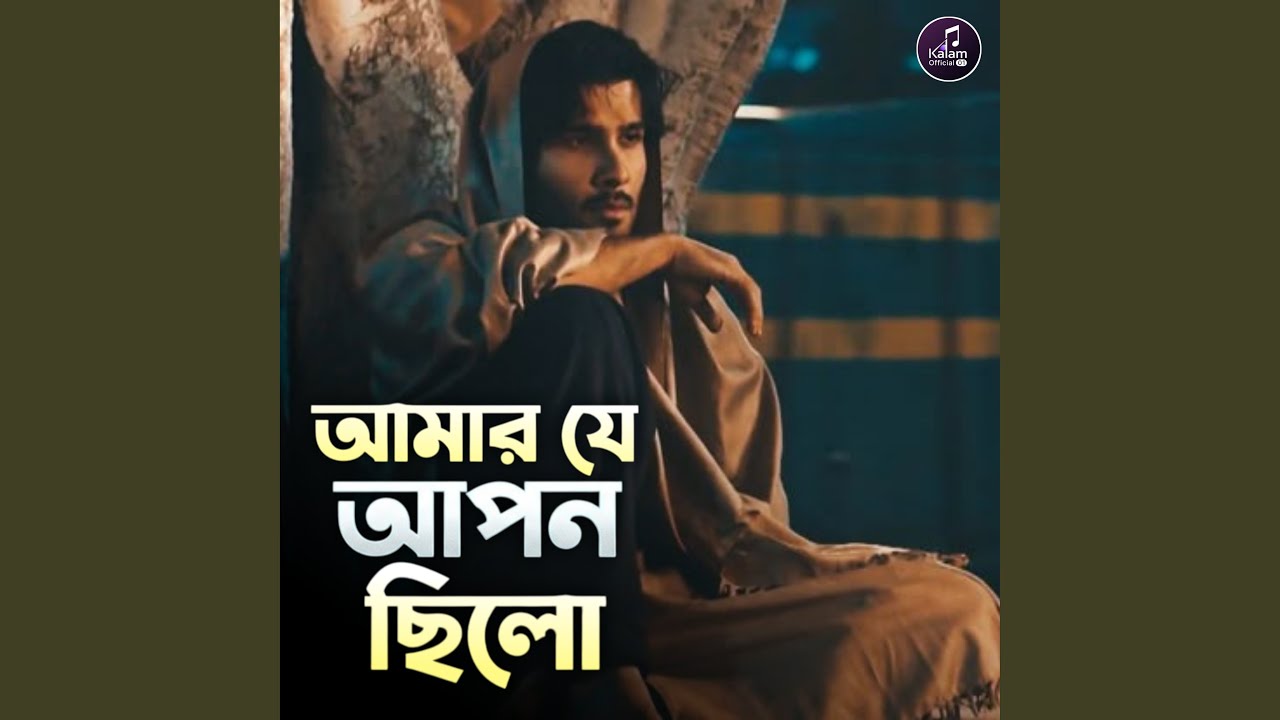Amar Je Apan Chilo