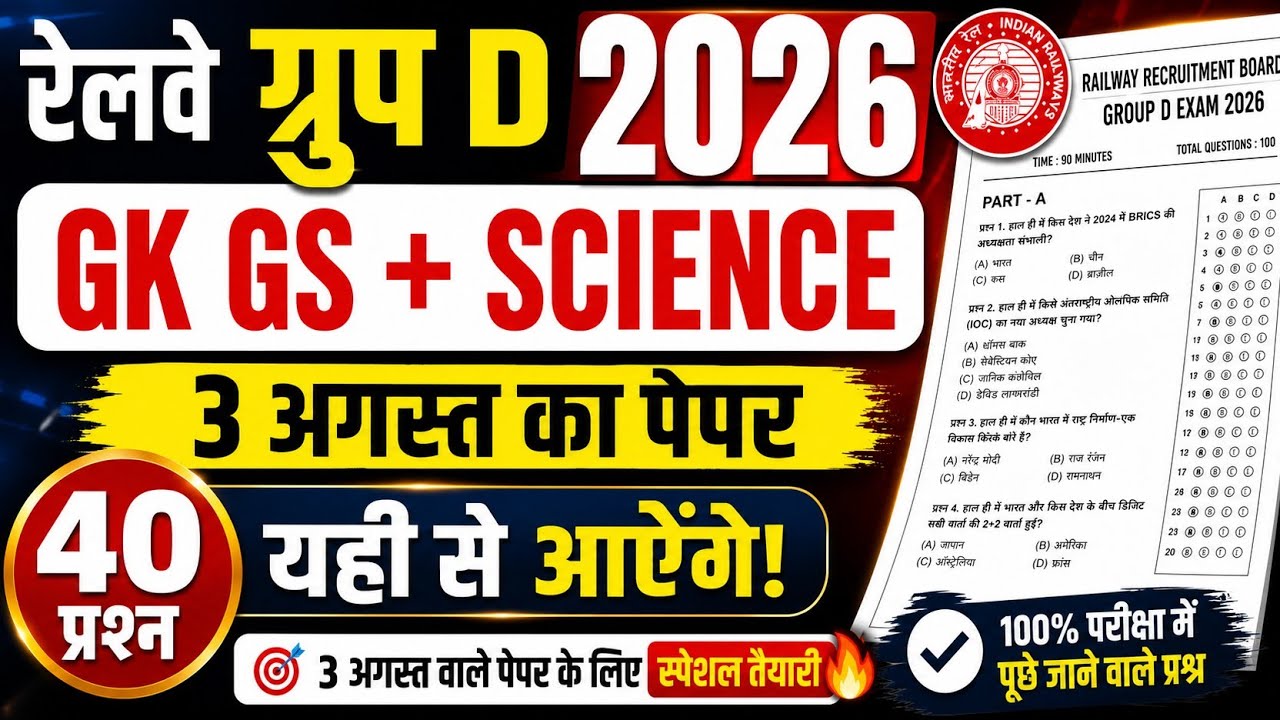 Railway Group D paper 2026, Railway Group D Admit Card, Railway Group D | group d