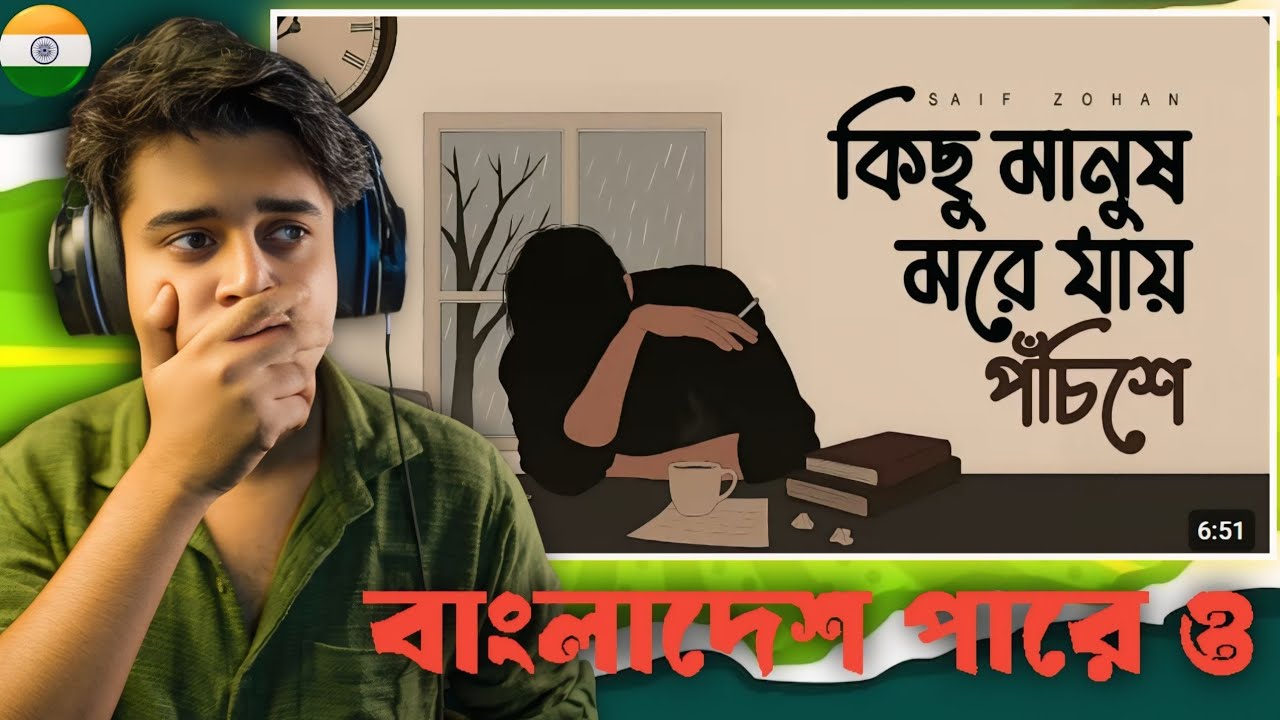 Indian Guy 🇮🇳 Reaction on কিছু মানুষ মরে যায় পঁচিশে | Kichhu Manush More Jaay Pochishe | Saif Zohan 