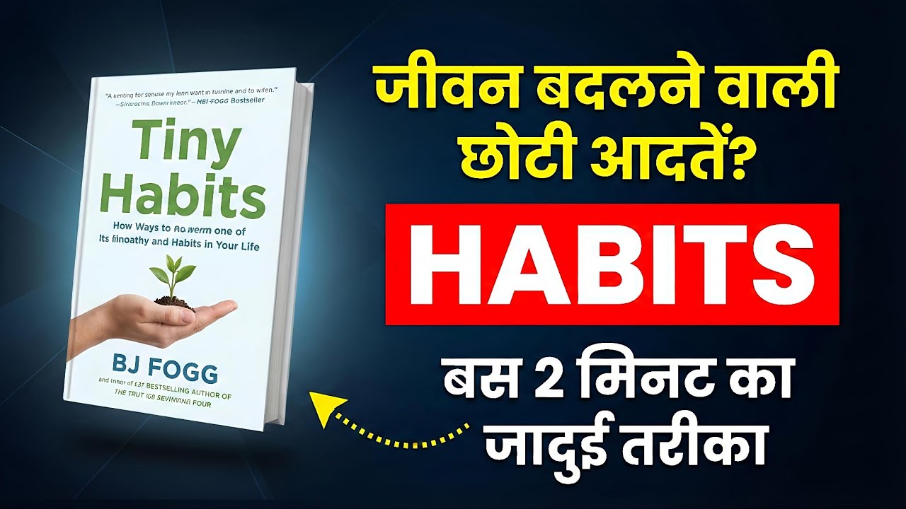 Tiny Habits by BJ Fogg Audiobook | Book Summary in Hindi | Habit Building