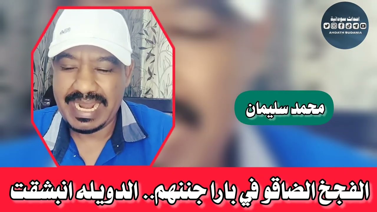 ماحدث للجنجووويد في بارا _محمد سليمان 