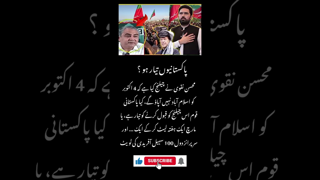 Pakistan Politics: 4 October Challenge &mdash; Will PTI Take Action? | Imran Khan Latest Update
