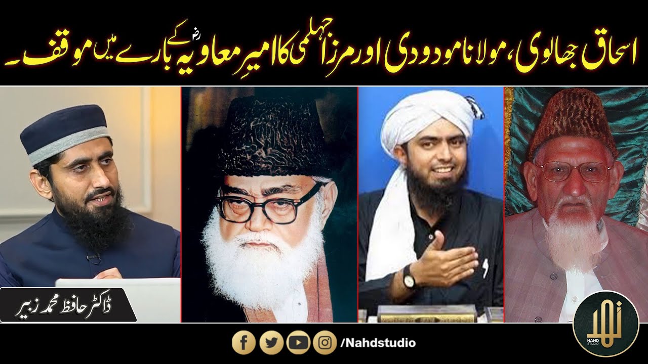 Ishaq Jhalwi,Molana Mudodi Or Ali Mirza ka Muaviah R.A K Baray Me Muakkif || Face Off || Nahd Studio