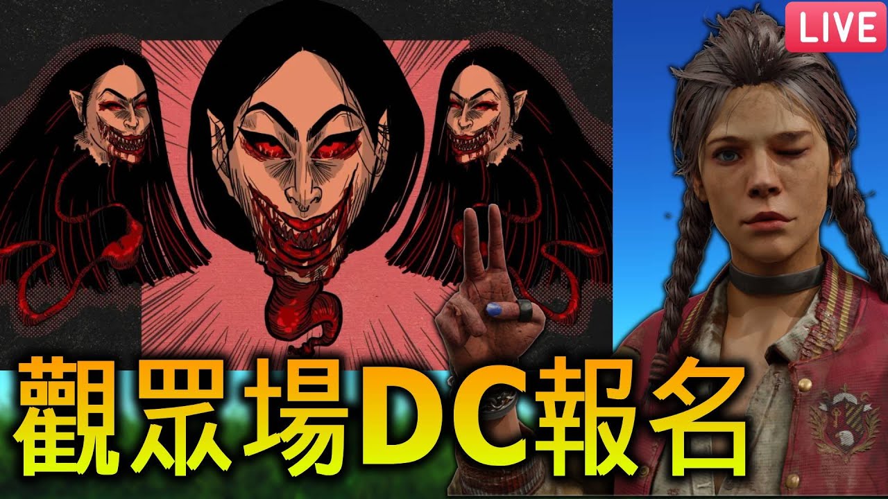 期待新章節！觀眾場 DC報名😼｜01/11