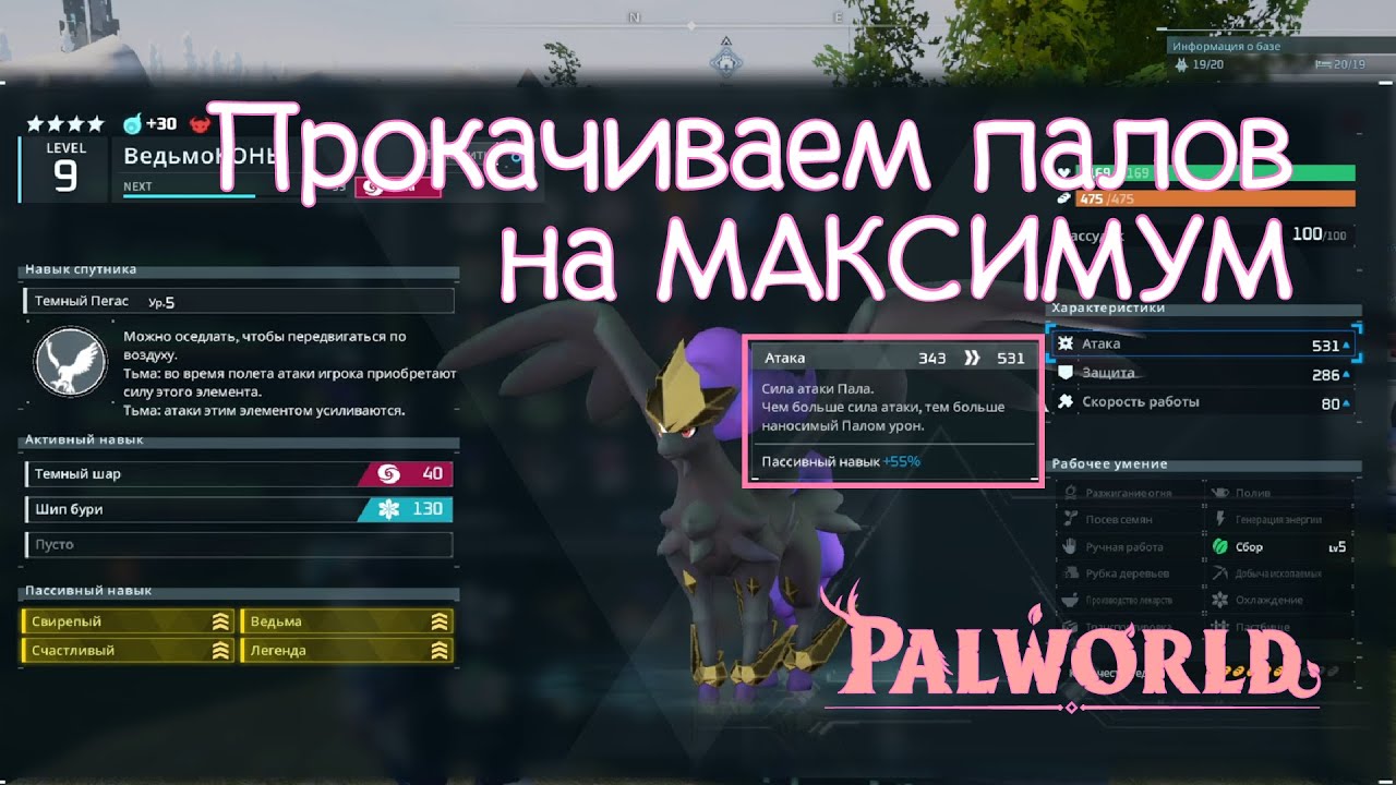 Palworld | ВЫВЕДЕНИЕ и ПРОКАЧКА ПАЛОВ. Гайд по созданию самого сильного среди сородичей пала.