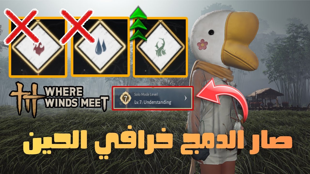 لا تغلط وتطور اي شي سولو مود 7 |  where winds meet 