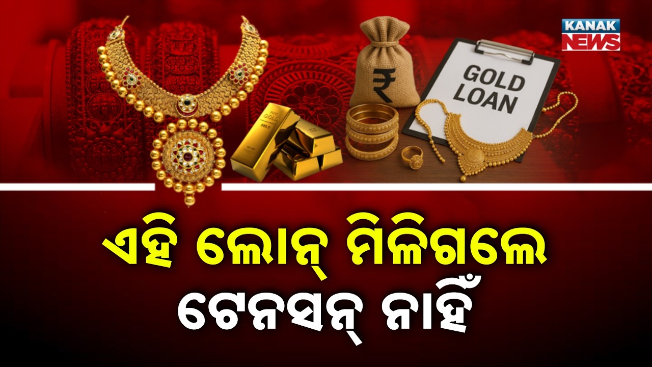 Special Report: Gold Overdraft Loan Explained | Works Like a Credit Card! Best for Low CIBIL Score