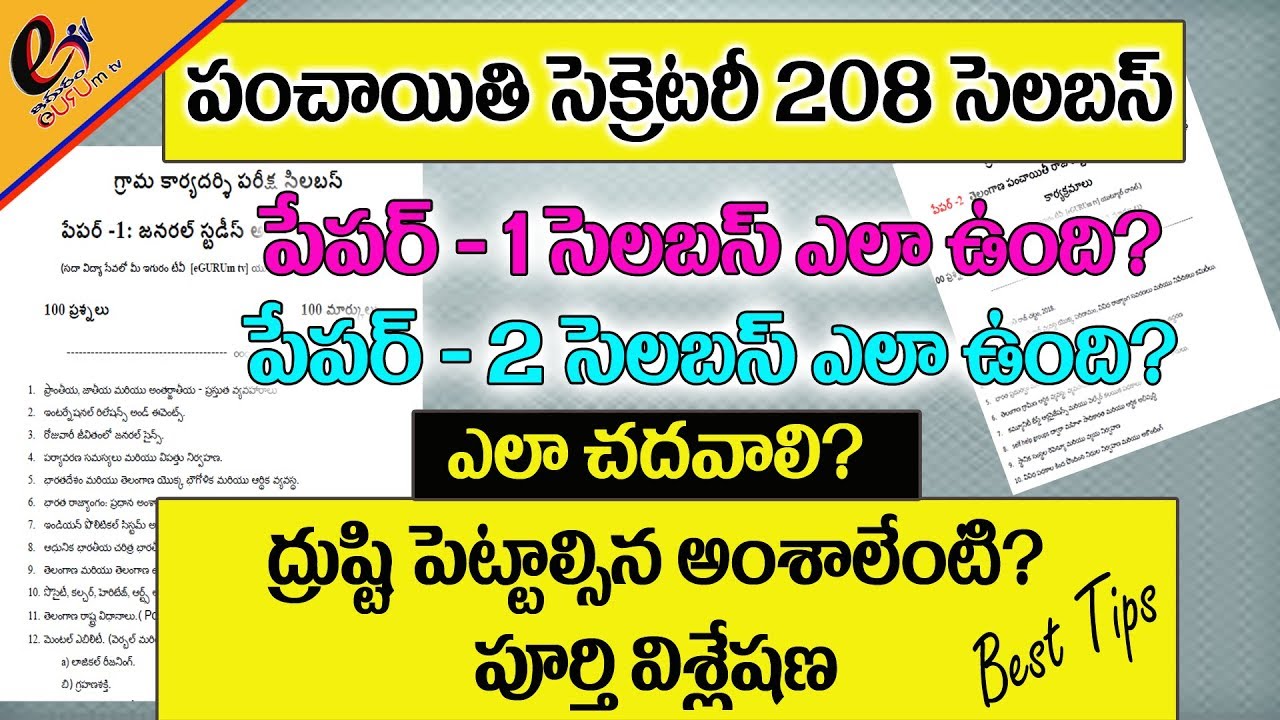 TSPRI Panchayat Secretary Syllabus 2018 in telugu || Download TS Junior Panchayat Secretary Syllabus