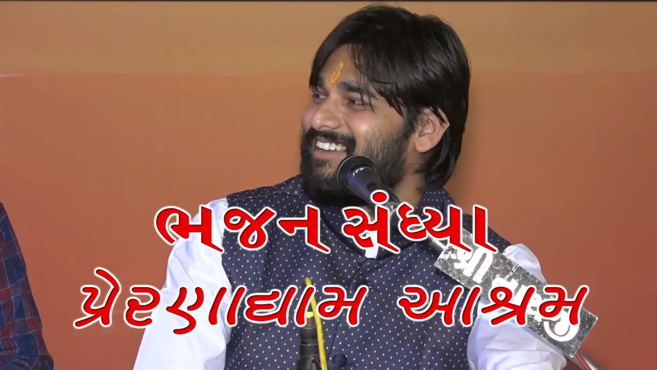 Prernadham Aashram maha shivratri 2022 MAYUR DAVE DIVAS=4 =1 Agar girnari tu mere