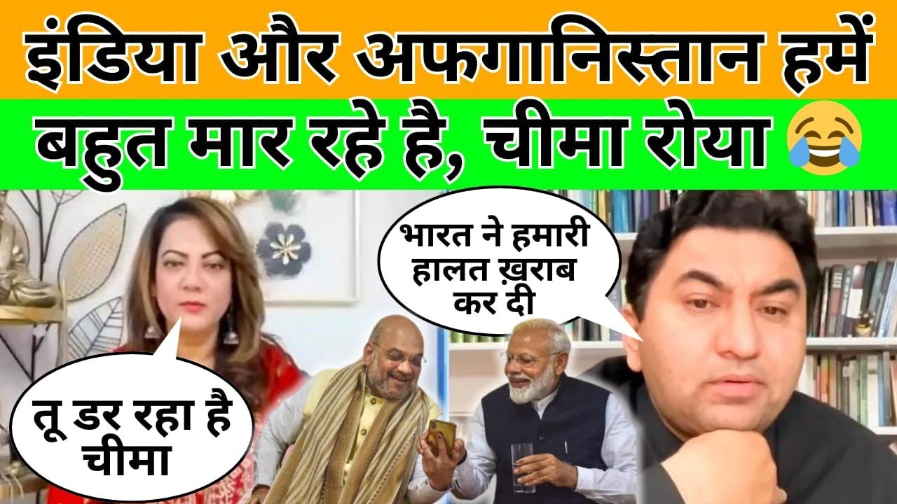 Arzoo Kazmi 😡 Qamar Cheema | Pakistani Reaction on India Afghanistan beat Pakistan |  Pak Cryiing