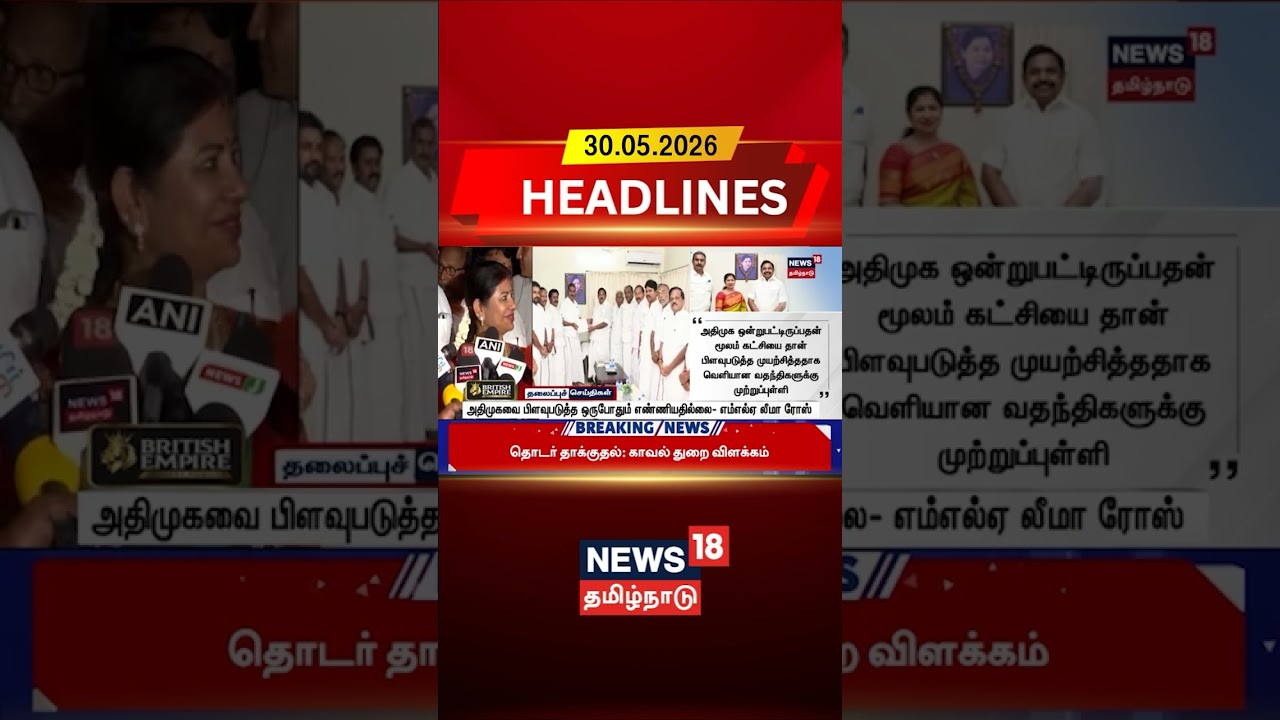 AIADMK | LeemaRose | Party Unity | அதிமுகவை பிளவுபடுத்த ஒருபோதும் எண்ணியதில்லை- எம்எல்ஏ லீமா ரோஸ்