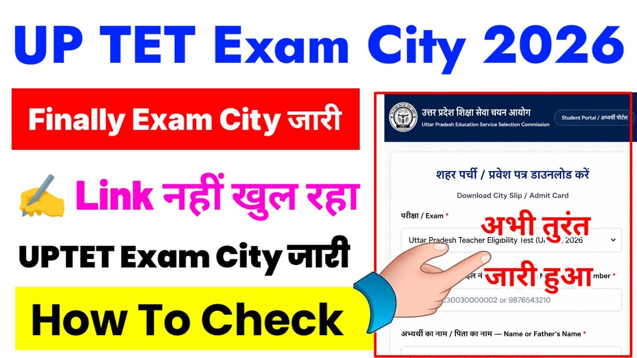 UPTET Exam City 2026 Link 🔴 UPTET Exam City 2026 Kaise Dekhen ? How To Check UP TET Exam City 2026 