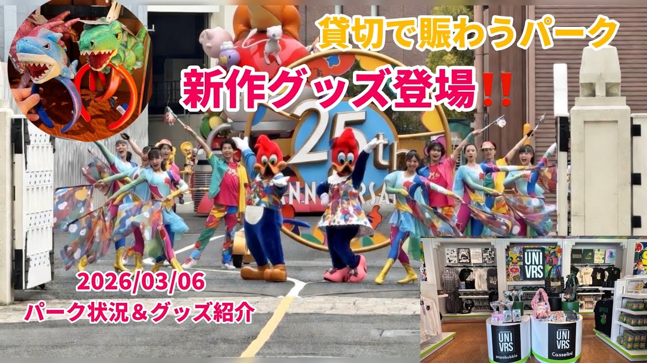 【USJ】新作グッズをチェック✨️ウィキッド映画公開記念グッズも登場✨️