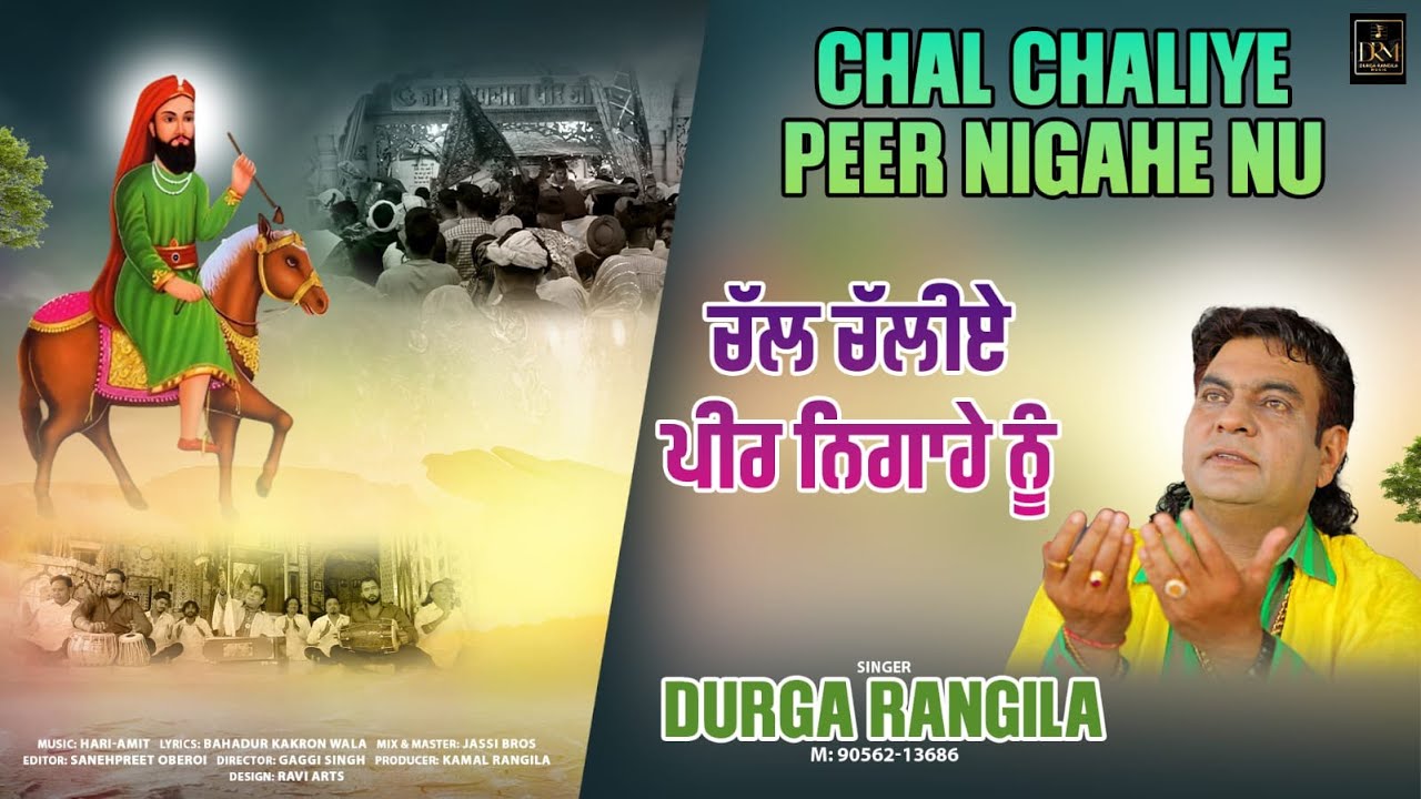 CHAL CHALIYE PEER NIGAHEY NU | DURGA RANGILA | LATEST DEVOTIONAL SONGS 2024 | DURGA RANGILA MUSIC|