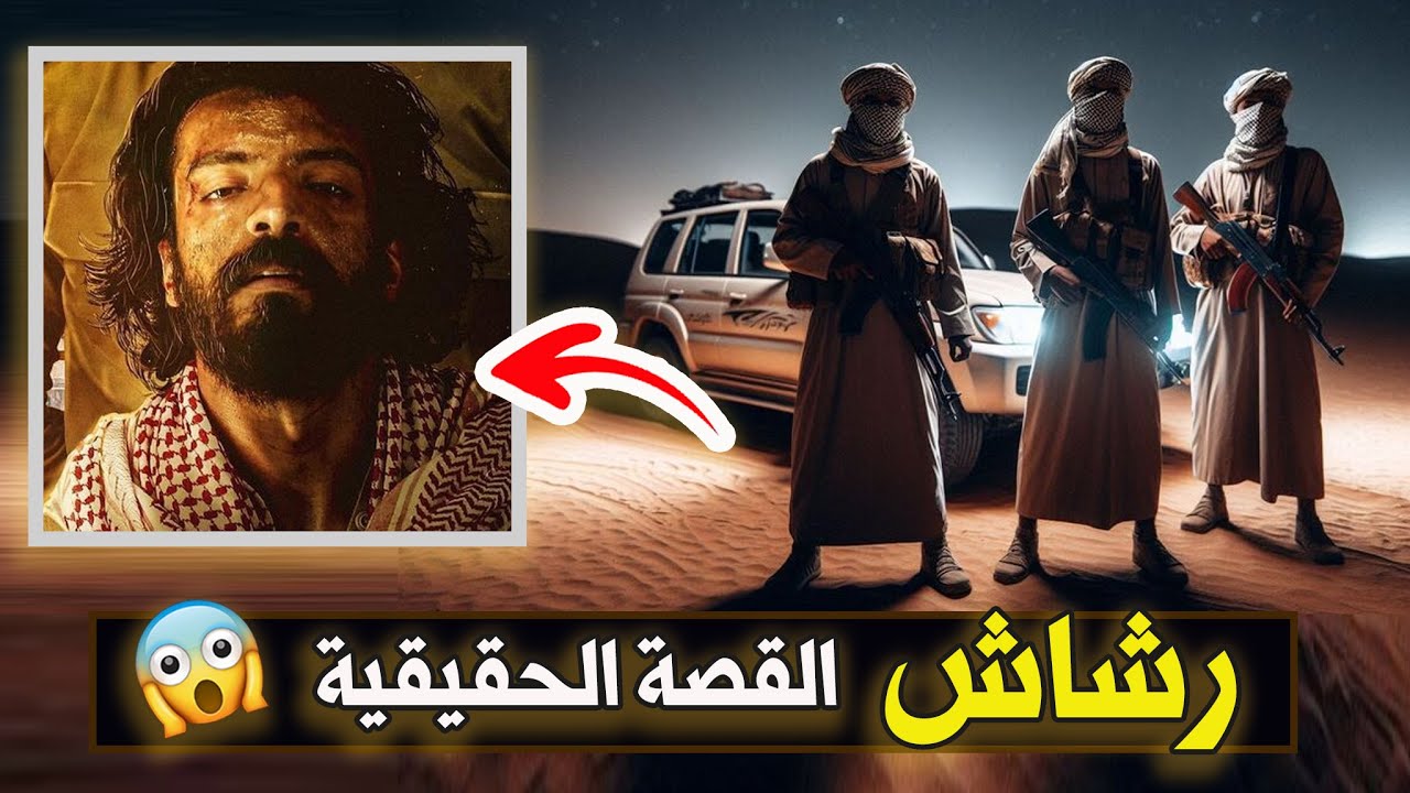 نتفلكس المساكين : رشاش القصة المفقودة