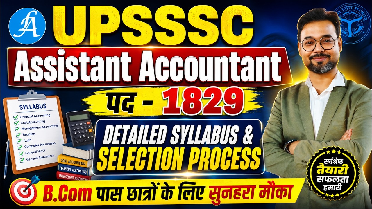 UPSSSC Assistant Accountant Syllabus में क्या आएगा? Full Details By Vikash Sir