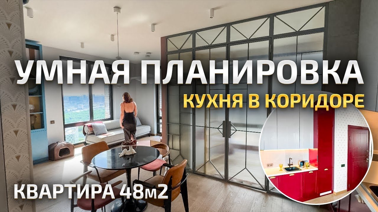НЕБОЛЬШАЯ квартира,  но ЗОНИРОВАНА правильно, а КУХНЯ стоит в коридоре. Дизайн интерьера. Рум Тур