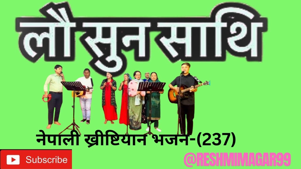 लौ सुन साथी सत्यको वाणी|नेपाली ख्रीष्टियान भजन-(237)Lau Suna saathi.Nepalichristian Bhajn.237