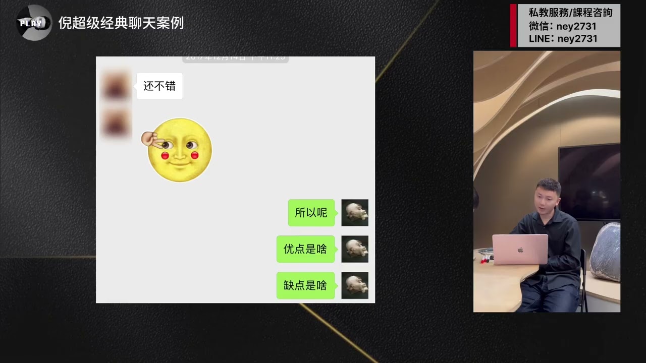 搭訕到約X歐美風留學女全過程（下）|聊天記錄全安解析|倪的短期屬性|輕鬆聊天