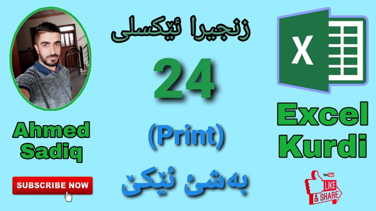 زنجیرا ئێکسلی ب زمانێ کوردی 24 (  Print ) بەشێ ئێکێ