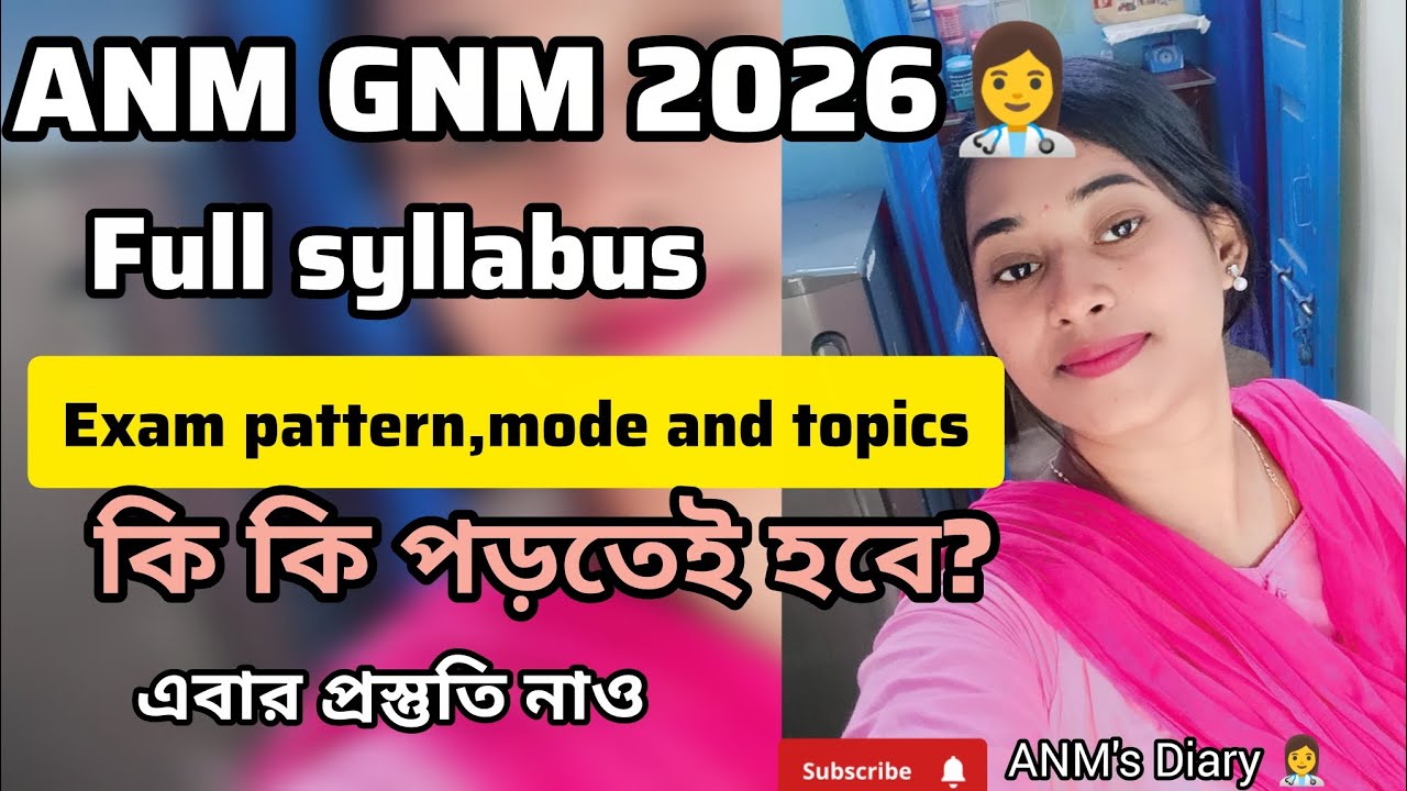 ANM GNM 2026 syllabus। কিভাবে exam হবে?কি কি পড়তে হয়?Marks?exam নিয়ে সব details এ বললাম।দেখে নাও।