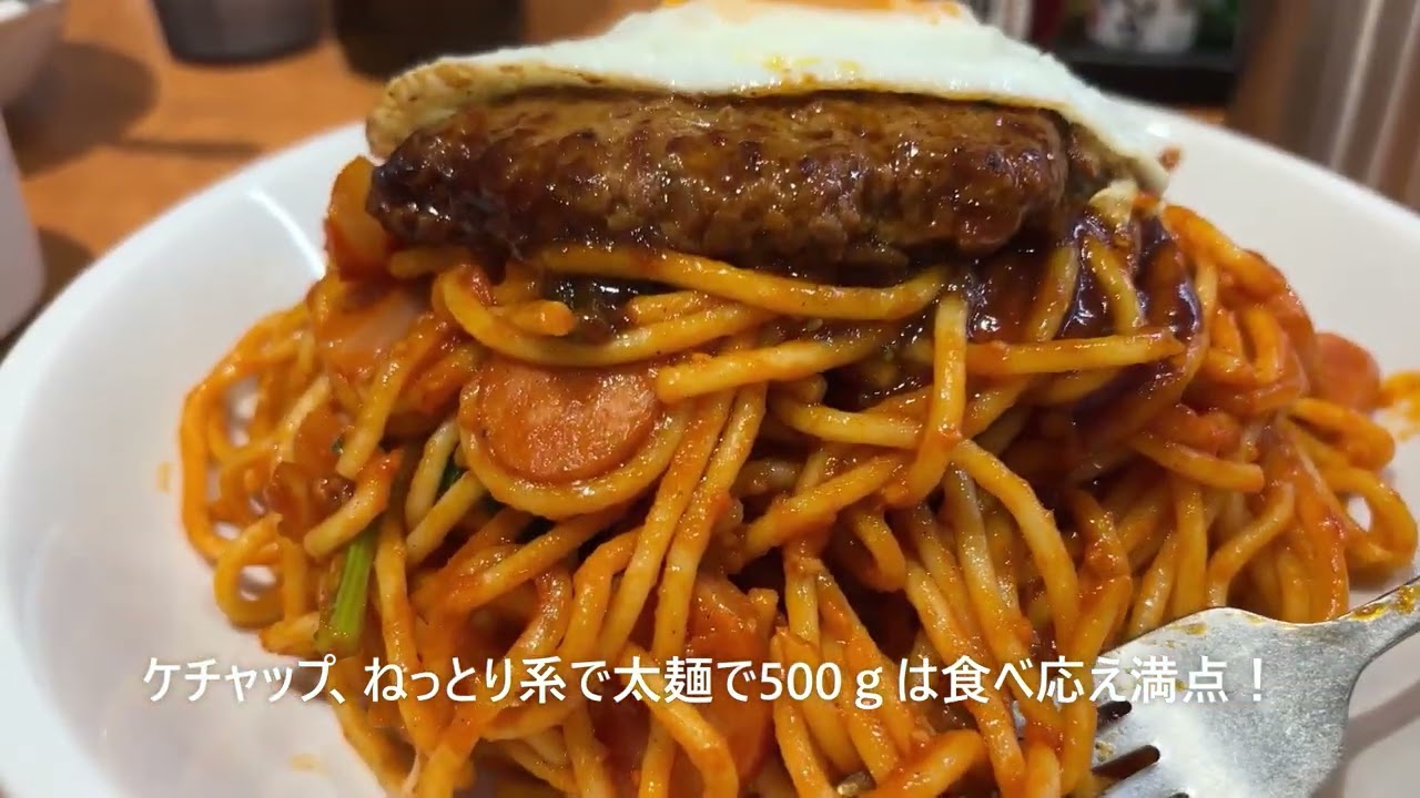 【ナポリタン】♯805 限界まで食べた鉄鍋焼きの500ｇの大盛ナポリタン！(鉄鍋焼きスパゲッティ立川南口店)