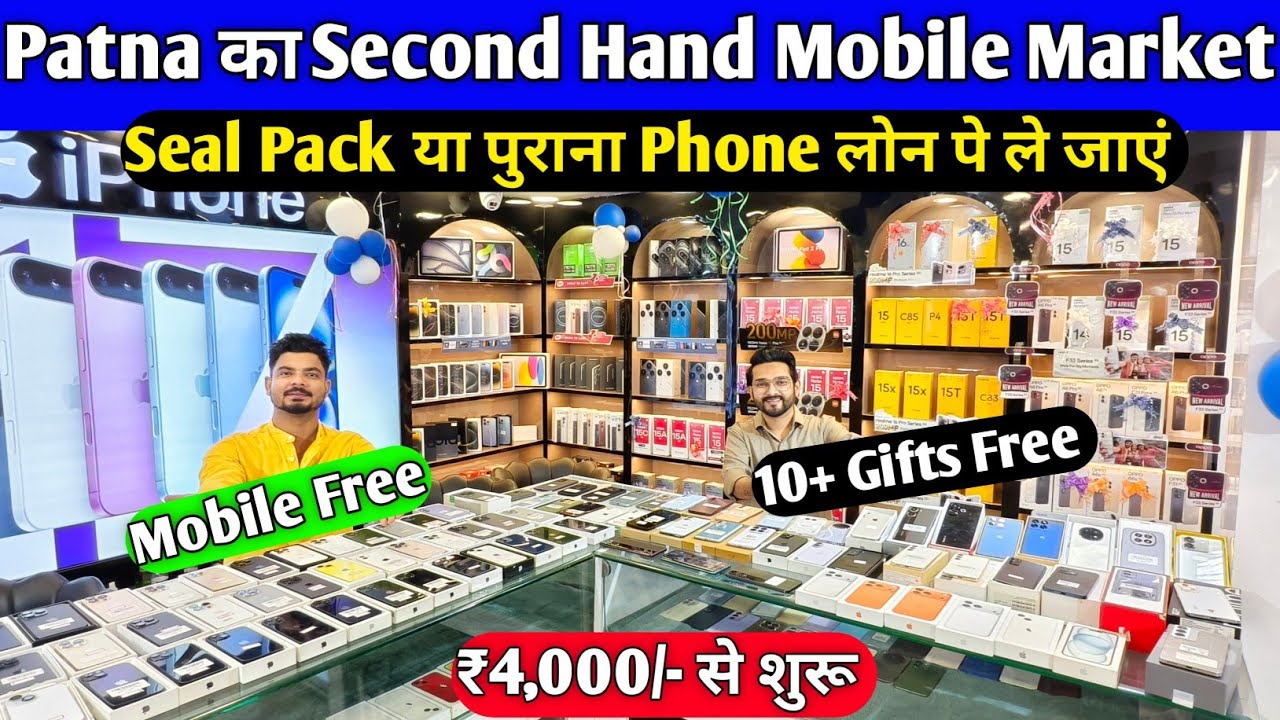 Patna का Second Hand Mobile Market 😍 Second Hand iphone in Patna | Second Hand Mobile in Patna