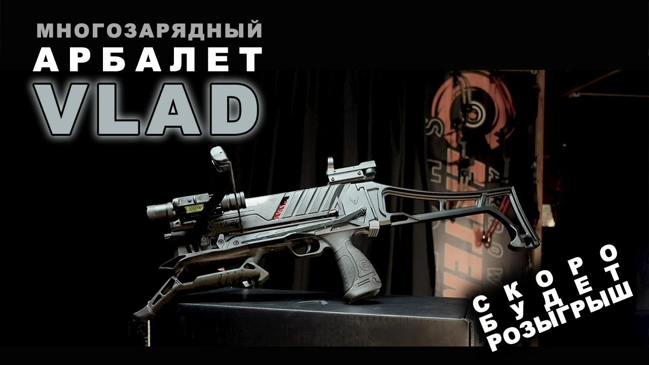 Арбалет многозарядный Ek Vlad