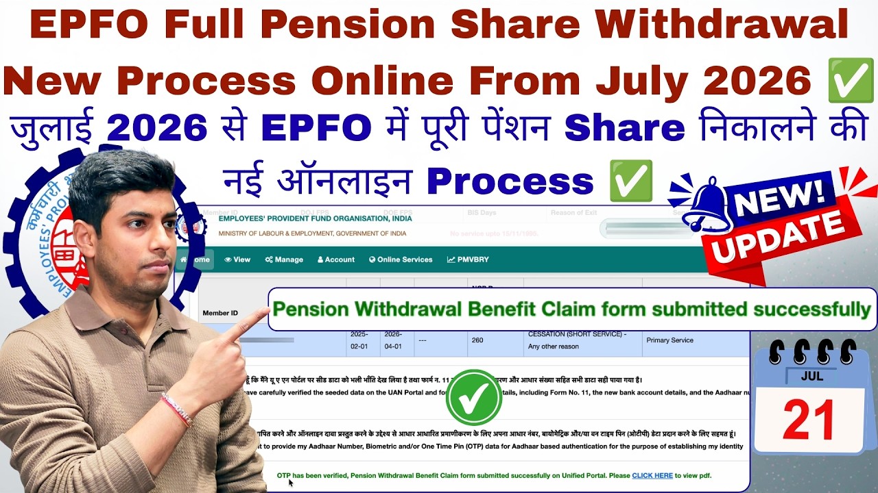 EPFO Full Pension Share Withdrawal New Process Online (July 2026) 🔥 | Pension Form 10C Apply Guide ✅