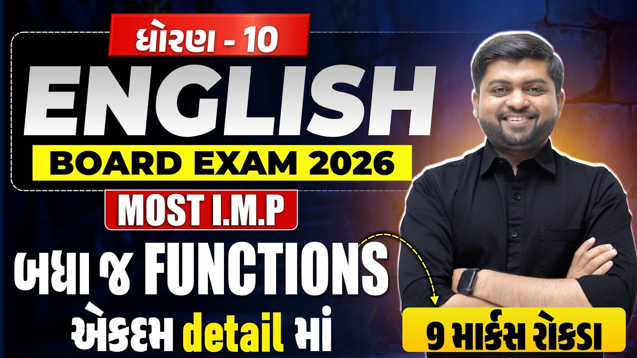 Std 10 English Board Exam 2026 | Most Important બધા જ Functions | એકદમ Detail માં | Vijay Nakiya