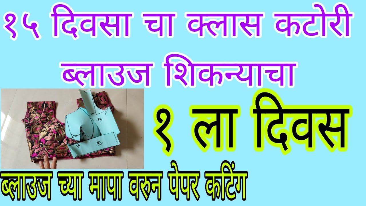 How to make easy simplepaper pattern cutting Katori blouse step bystep for beginnersRani G Tutorials