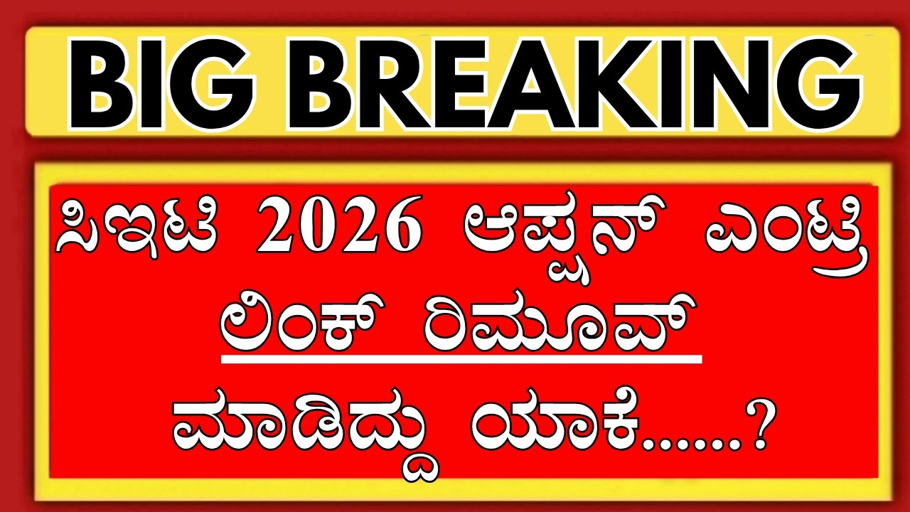 KCET 2026 OPTION ENTRY LINK WILL ACTIVE AGAIN TODAY.!?/KCET COUNSELLING 2026/KCET 2026 UPDATES/KCET