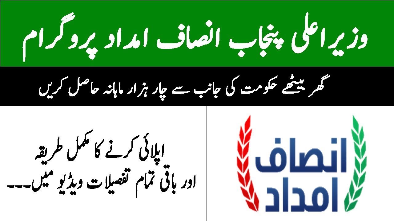 How To Apply For Insaf Imdad Program Online || By SMS || Insaf Imdad Registration