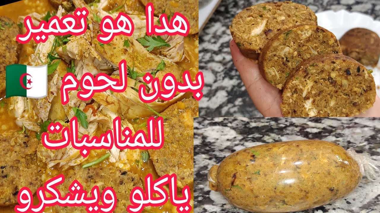 ارواحي نعطيك وصفة تعمير بلا لحوم❌ولادجاج  🇩🇿حسبوه قاع لحم 🇩🇿 هدا هو تعمير لحمللك وجهك قدام ضيوفك